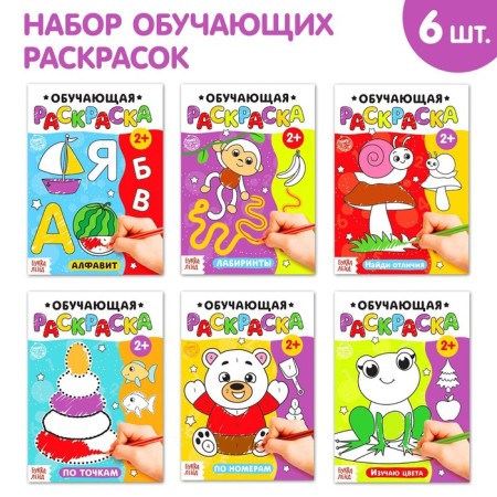 Coloring sets "Educational", 6 pcs. 12 p.