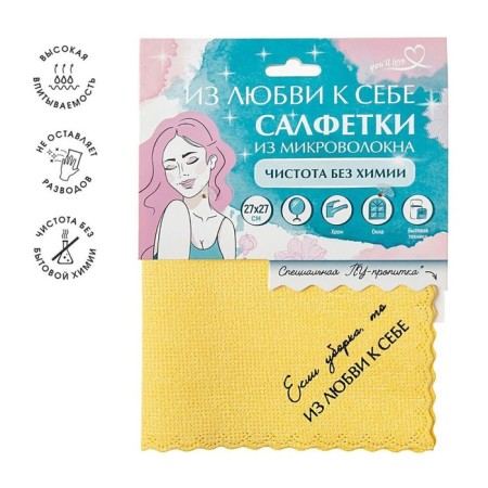 Microfiber napkin with a puppet "Cleanliness without chemistry", 27x27 cm, yellow, you’ll love 1054436