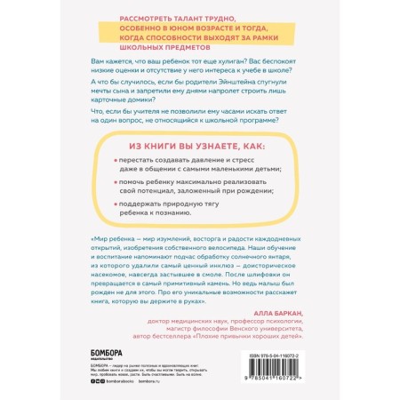 Naughty children are successful. How to stop worrying about assessments and see a talent in a child-1