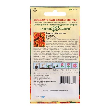 Flower seeds of marigolds rejected (tagetes) "Bolero", 0.3 g-1