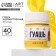 Gouache art yellow Artlavka 40 ml