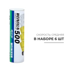 A set of oxide for badminton Weinixun No. 500, 4 g, 6 pcs., Color yellow and white