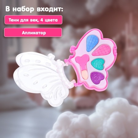 Набор косметики для девочки «Бабочка»-1