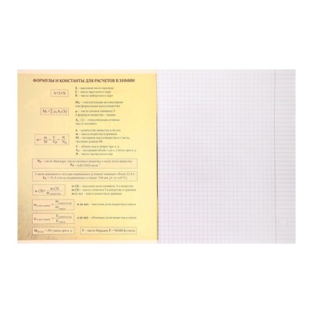 Subject subject calligrata "board", 48 sheets in a chemistry cell, with reference material, cover coated cardboard, an offset unit-2