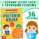 Collection of cheat sheets “All the Rules for the Russian Language for Primary School”, 36 p.