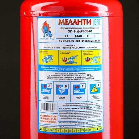 Fire extinguisher Powder OP-8 (h) ABCE-1