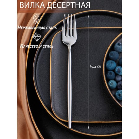 Tornbury stainless steel fork, length 18.2 cm, thickness 6 mm, silver color