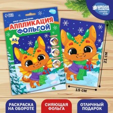 Set for creativity. Foil applique 
