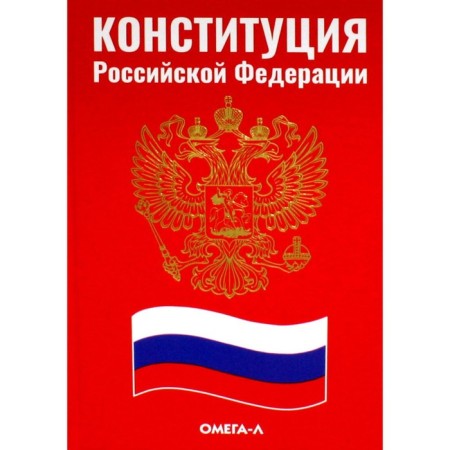 The Constitution of the Russian Federation