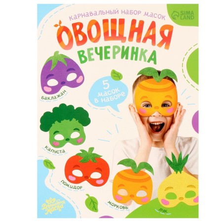 A set of carnival masks of masks "Vegetable Party", 5 pcs.-7