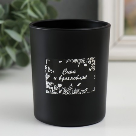 Bank for candles glass "Shine and inspiration" 220 ml black, matte 7x7x8.4 cm