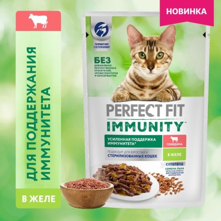 Wet feed Perfect Fit immunity for cats, beef, linen, spider, 75 g