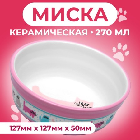 Ceramic "cat Life" bowl 270 ml 12.7 x 5 cm, pink