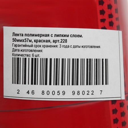 Klebebänder packaging tape 50mm*57m, red-1