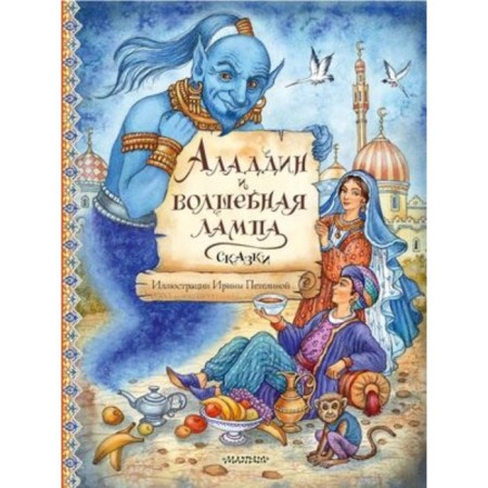 Aladdin and a magic lamp. Fairy tales