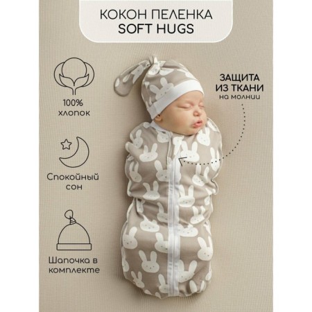 Lightning diaper with a hat with a cap Amarobaby Soft Hugs, size 68x74 cm