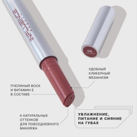 Balm-style lips influence Beauty Inject, tone 06-4