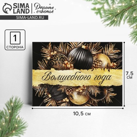 Magic Postcard Magic Year, New Year's composition, 10.5 x 7.5 cm, New Year