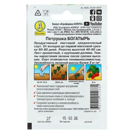Parsley leaf "Bogatyr" "Leader", 2 g,-1