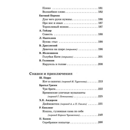 Full library of extracurricular reading. 1 class. POSINA E., Davydova T.-6