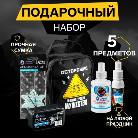 Gift set of a motorist Grand Caratt "Caution!"