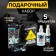 Gift set of a motorist Grand Caratt "Caution!"
