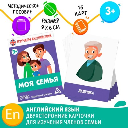 Handout cards “Study English. My family ", 3+