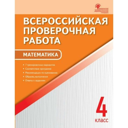 Tests. GEF. Mathematics, a4 grade 4. Dmitrieva O.I.