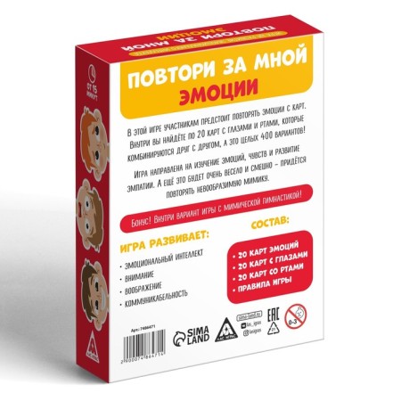 The board game "Repeat me. Emotions ", 60 cards, 6+-3