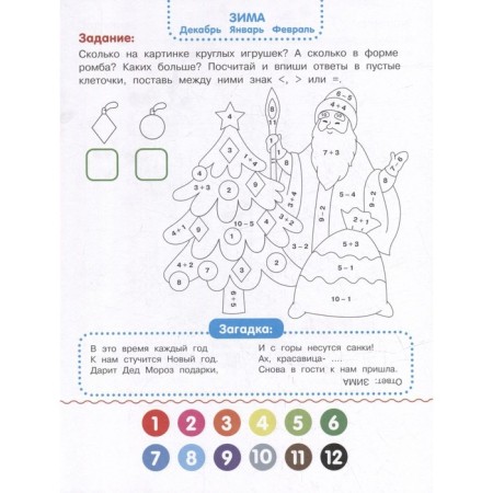 Coloring book with examples of "Seasons", Bakhurova E.-1