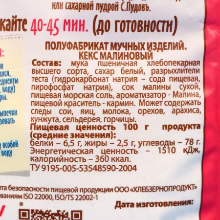 Ready flour mixture "Raspberry", 300 g-1