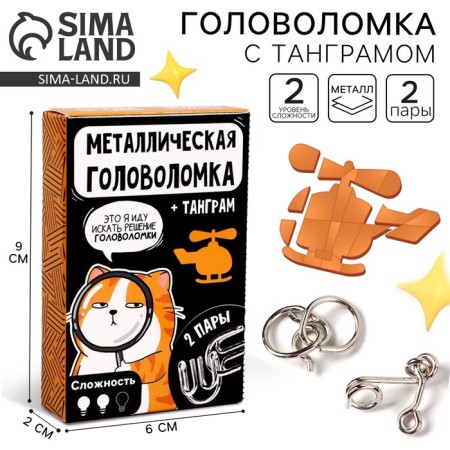 Metal puzzle “I am going to look for a solution”, with tangram