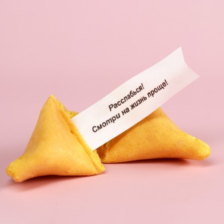 Cookies with the prediction of "my romance", 1 pc.-1