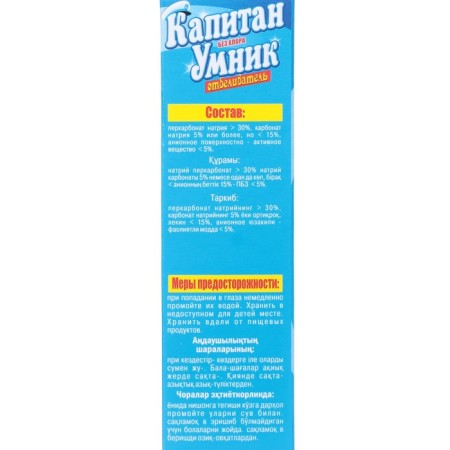 Captain Wiseman bleach 300g-1