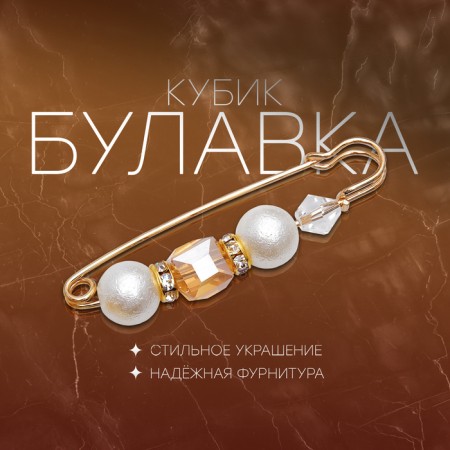 Pin "Cube" 6.5cm, white-brown color in gold