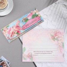 Invitation 