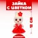 A toy of foam "Bunny with a flower", 13 cm, set 3 pcs., Mix color