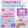 Stickerbook "Affirmation", 150 stickers