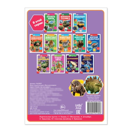 Mini-encyclopedia "World of dinosaurs", 20 p.-3