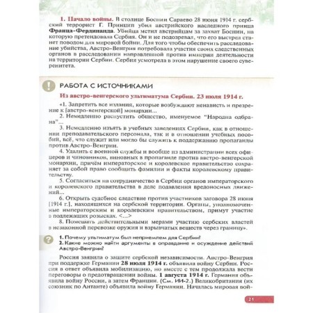 Textbook. GEF. General history. The latest story. Basic and in -deep levels, grade 10. Shubin A.V.-2