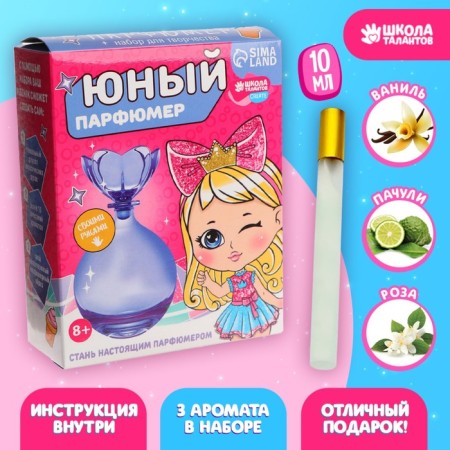Set for creativity. Young perfumer "Cute Princess"