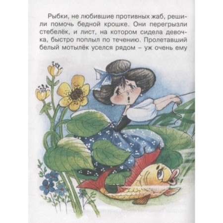 Thumbelina. Andersen H.K.-1