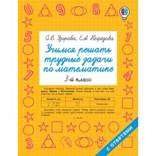 We learn to solve difficult problems in mathematics grade 3, O. Pisorova