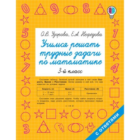 We learn to solve difficult problems in mathematics grade 3, O. Pisorova