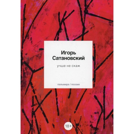 Do not tell us. Satanovsky I.V.