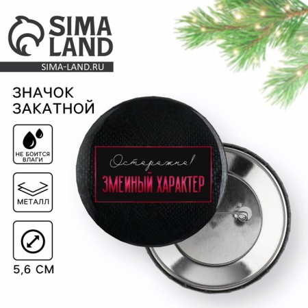 Supply icon "Snake", 56 mm