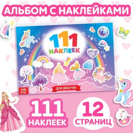 100 stickers "for girls", 12 p.