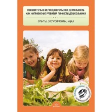 Cognitive and research activity as a direction of the development of the personality of a preschooler. Nischeva N.V.