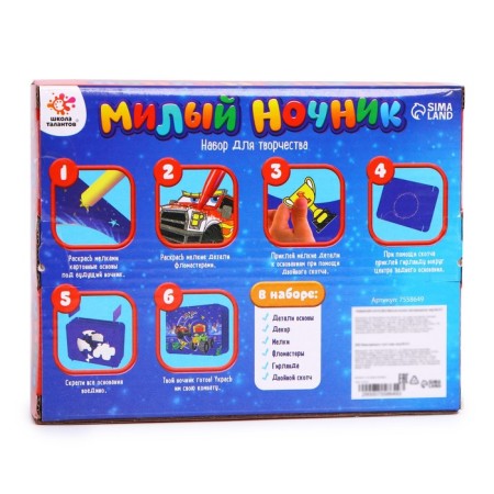 Set for creativity “Cute nightlight. Cars "-3