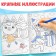 Coloring New Year's set "A holiday comes to us", 6 pcs 12 pcs